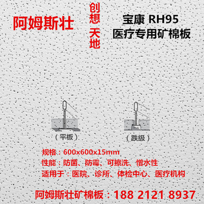 宝康矿棉板吊顶阿姆斯壮吸音板