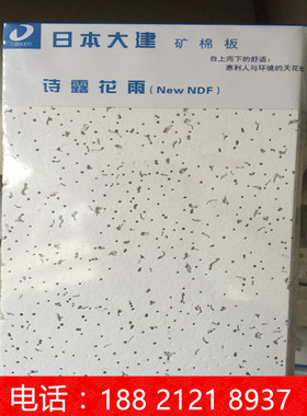 日本大建矿棉板daiken诗露花语系列轻钢烤漆龙骨天花吊顶原装正品