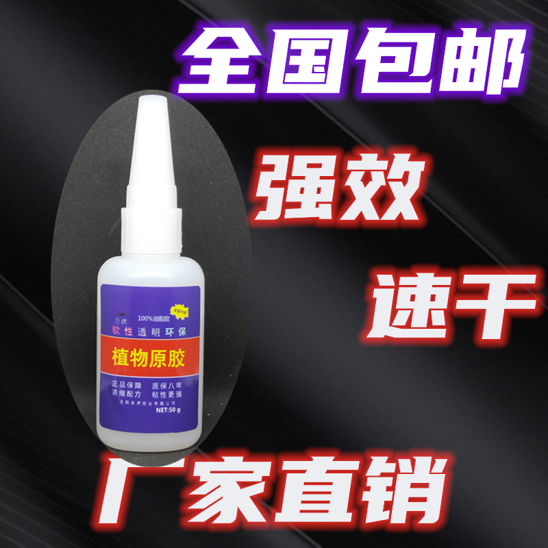 闪电发货套装 金虎胶水 植物原胶 油性胶 粘鞋滴胶 抖音同款 厂销