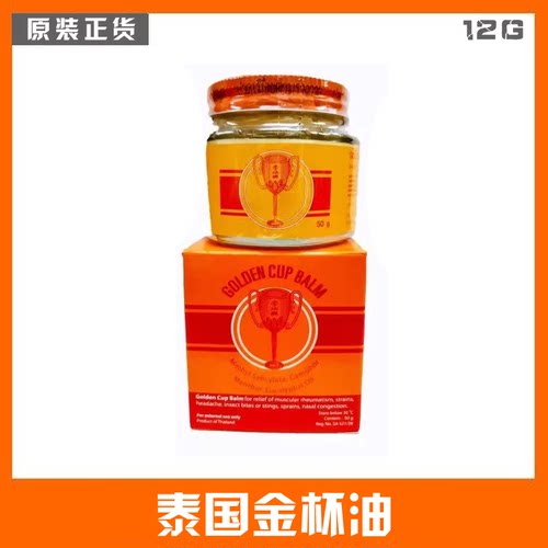 泰国金杯油蚊虫咬头晕鼻塞清凉膏