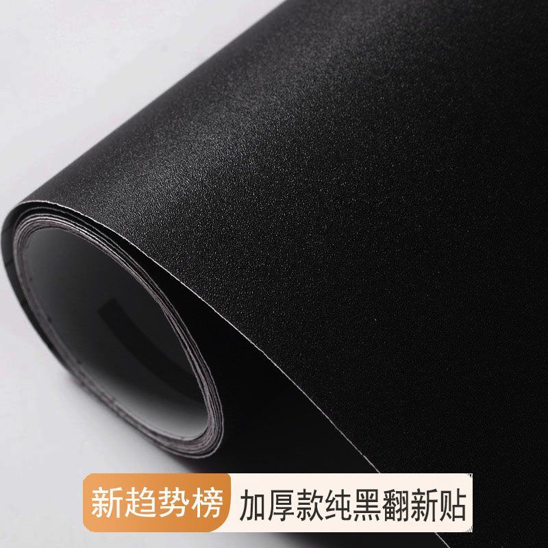 【首单直降】全黑色背景墙贴家具纯黑色贴纸自粘墙纸磨砂膜电脑桌