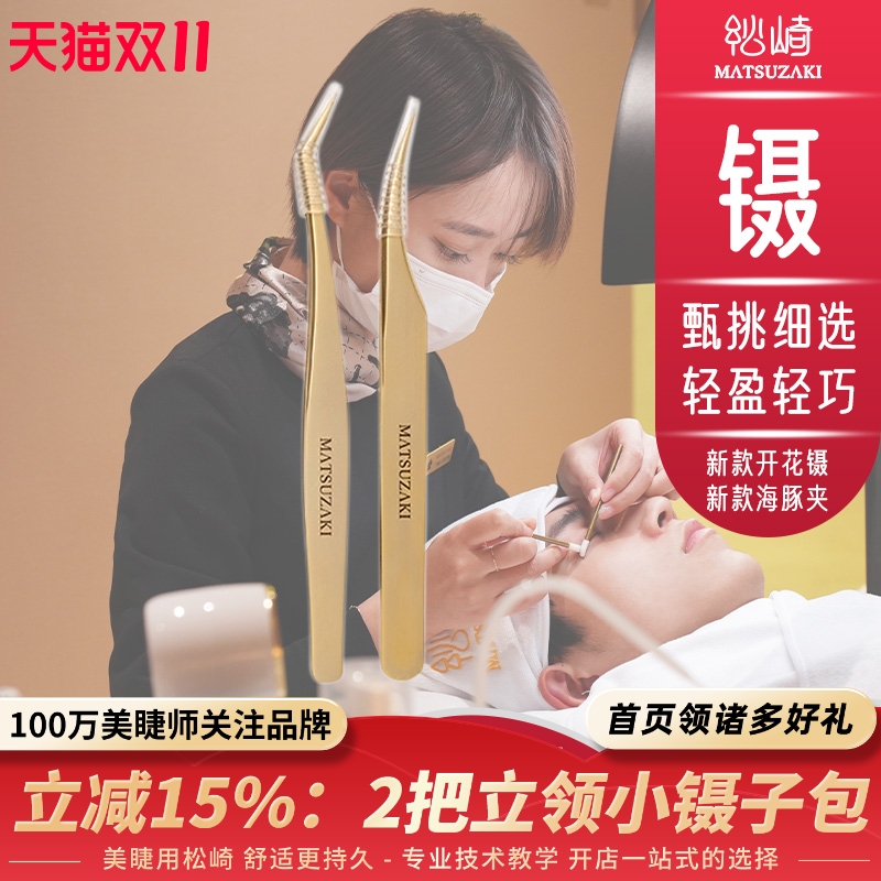 全网美睫师的选择必入手嫁接镊子