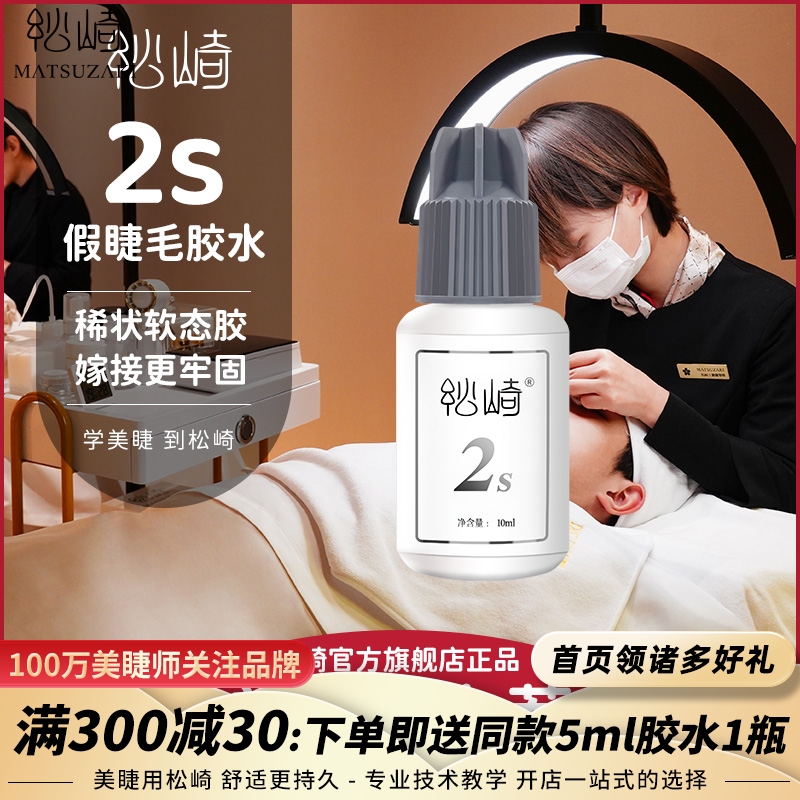 全網美睫連鎖店指定牢固膠必入手