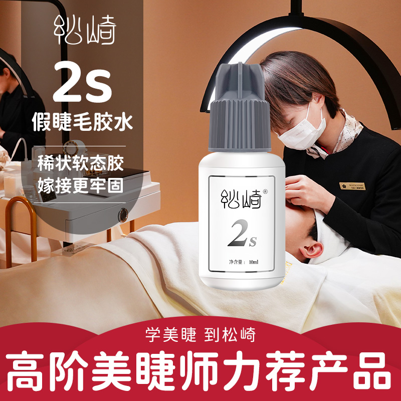 全网美睫连锁店指定牢固胶必入手