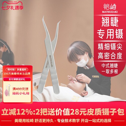 全网美睫师都在用的新中式翘睫镊