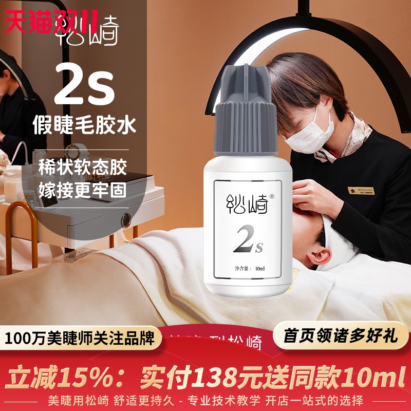 全网美睫连锁店指定牢固胶必入手