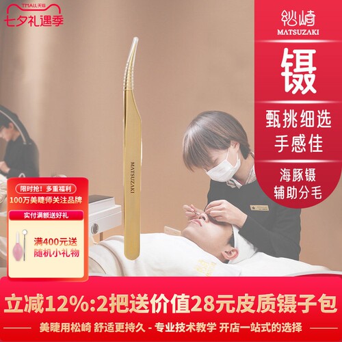 美睫分毛镊海豚夹双手嫁接镊子