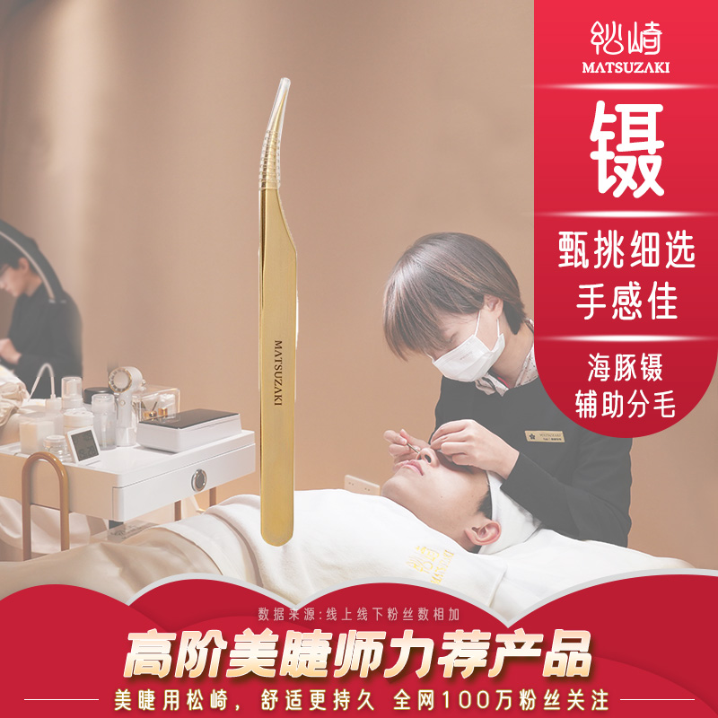 全网美睫师连锁店都在用的嫁接镊