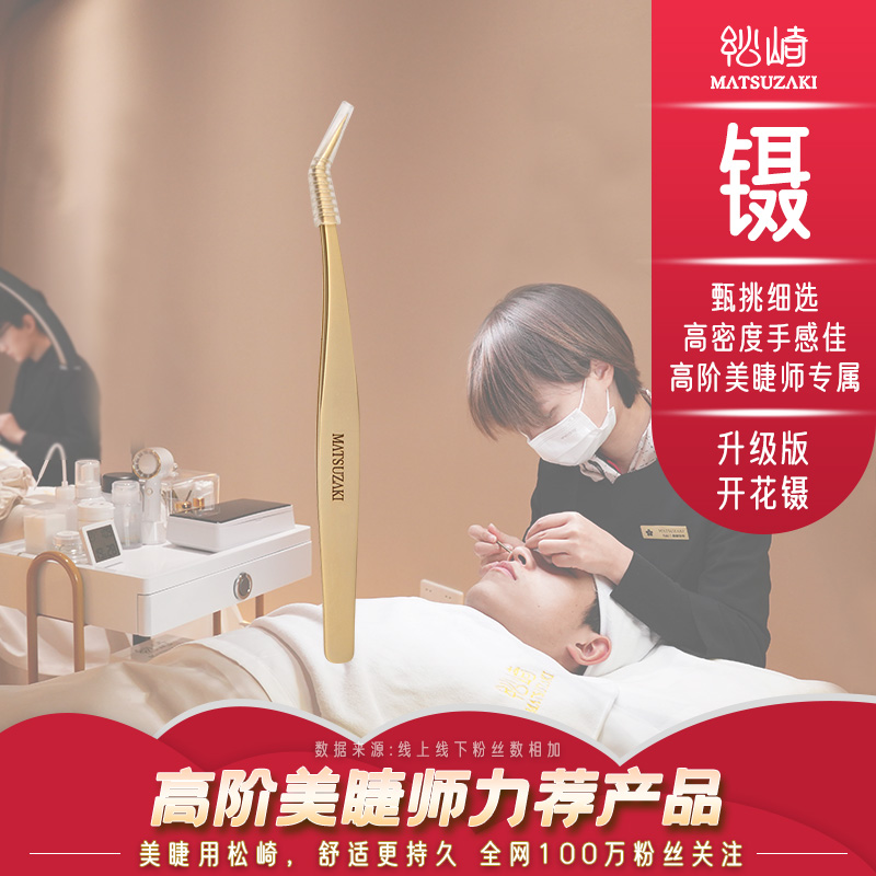 全网美睫师都在用的好开花嫁接镊