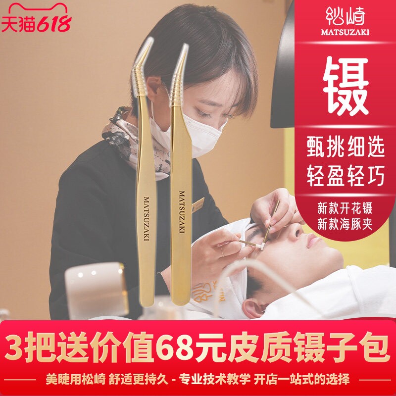 美睫开花镊高精密合度嫁接工具美睫师专用镊金羽镊海豚夹镊子套装