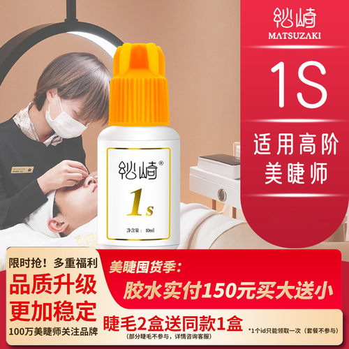 高阶美睫师嫁接1s牢固胶水