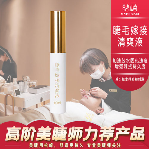 全网美睫师连锁店的指定合作品牌