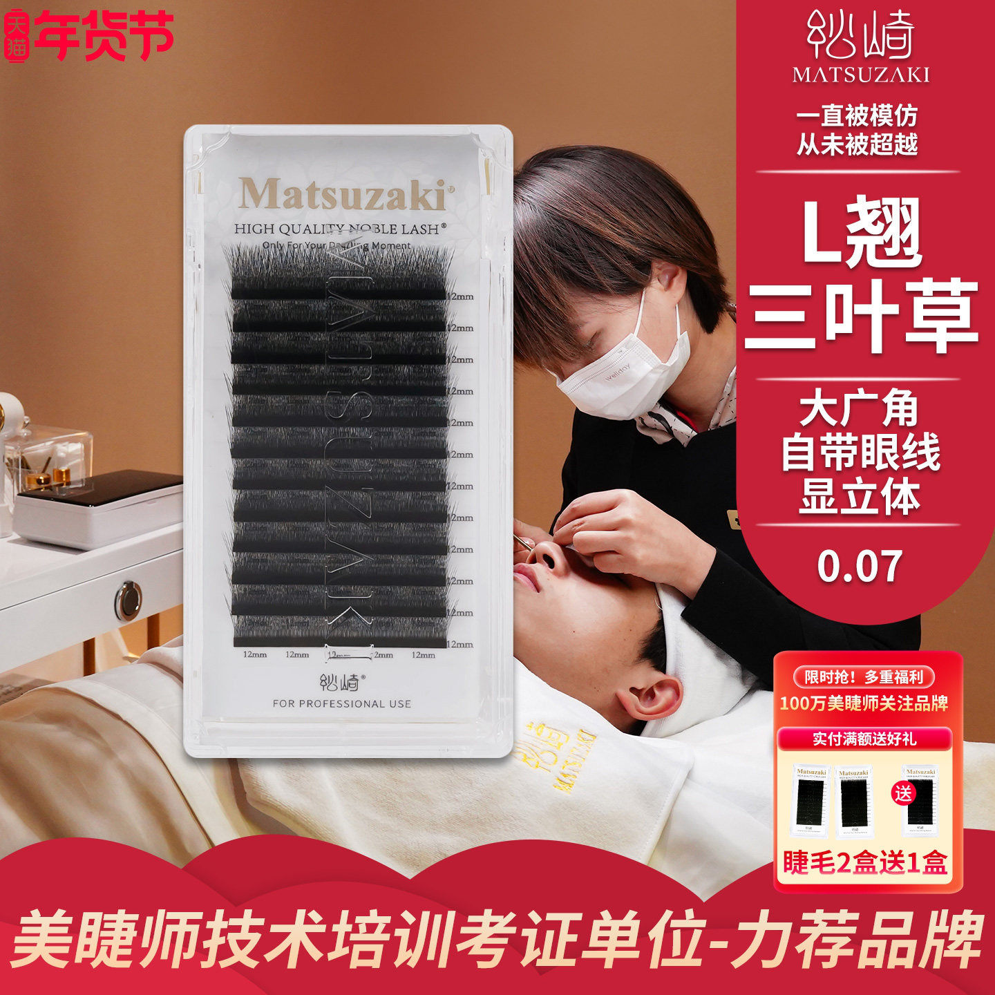 松崎L翘三叶草美睫师网状开花3叶草假睫毛柔软自然不散根网红广角,彩妆/香水/美妆工具,假睫毛,淘宝优惠券,粉丝福利购,淘宝优惠卷