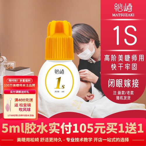 美睫店嫁接胶水高阶美睫师牢固胶