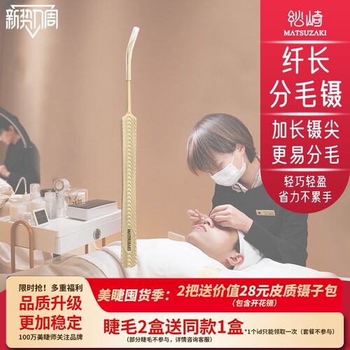 美睫纤长分毛镊双手持镊种睫毛
