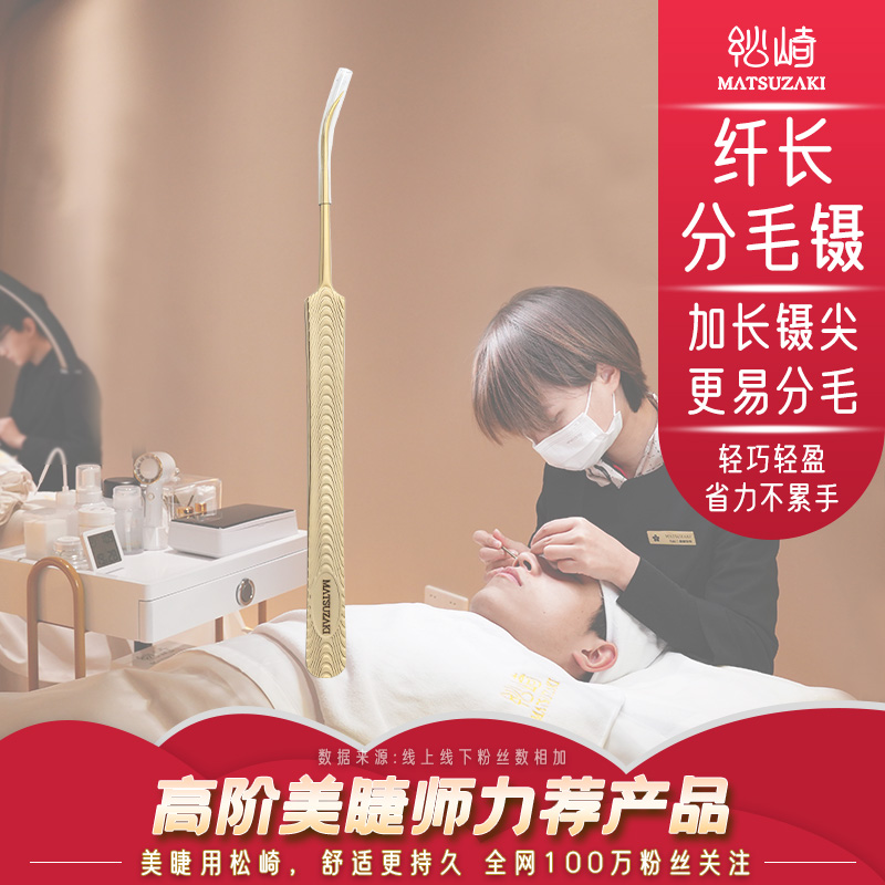 全网美睫师嫁接都在用的镊子必入