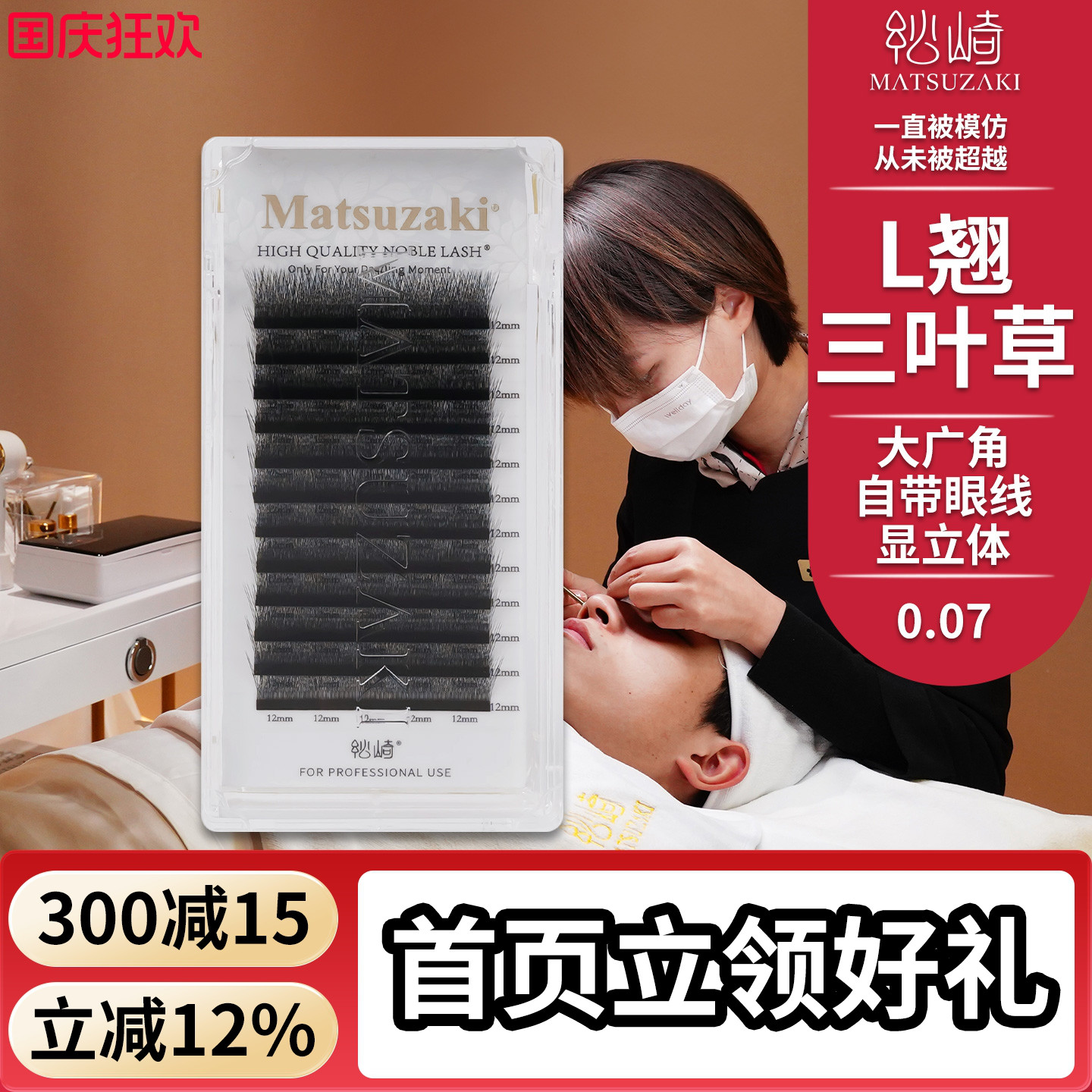 松崎L翘广角三叶草不散根