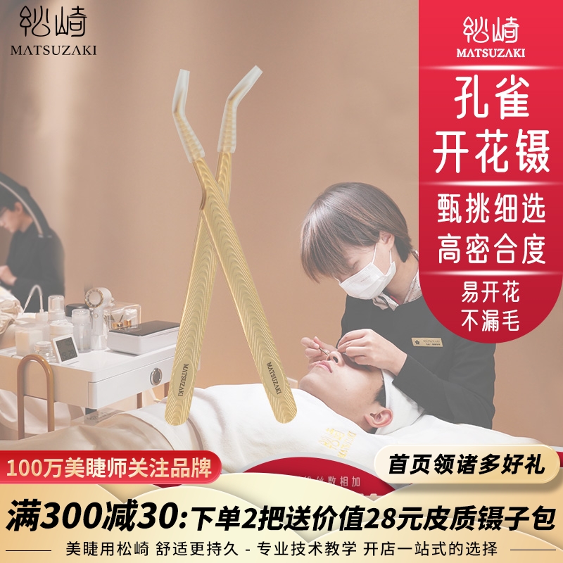 全網美睫師連鎖店必入開花嫁接鑷