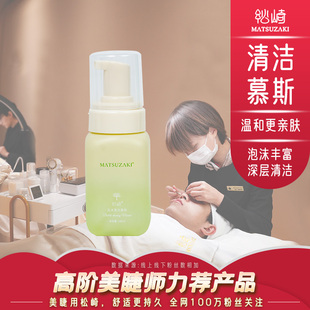 美睫慕斯清洁液嫁接睫毛spa泡泡慕斯美睫师用工具泡沫睫毛清洁剂