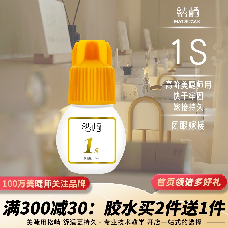 全网美睫连锁店指定牢固胶必入手