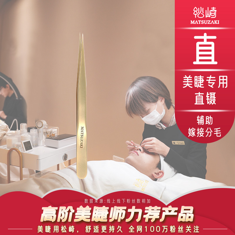 全网美睫师连锁店的指定合作品牌