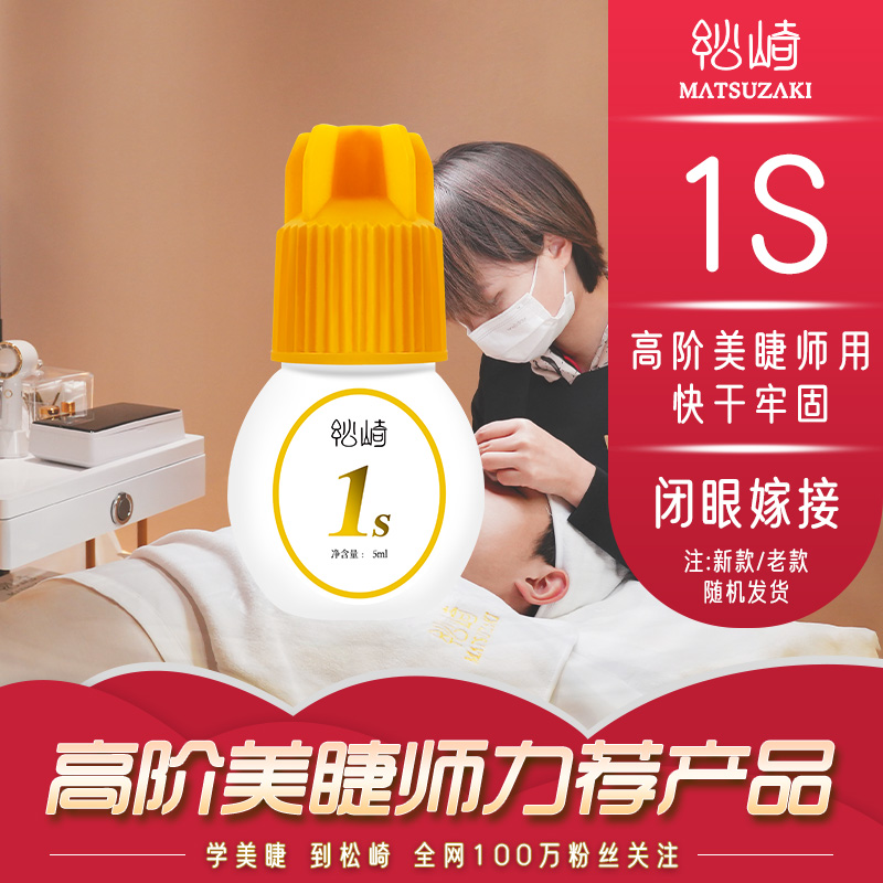 美睫店嫁接胶水高阶美睫师牢固胶