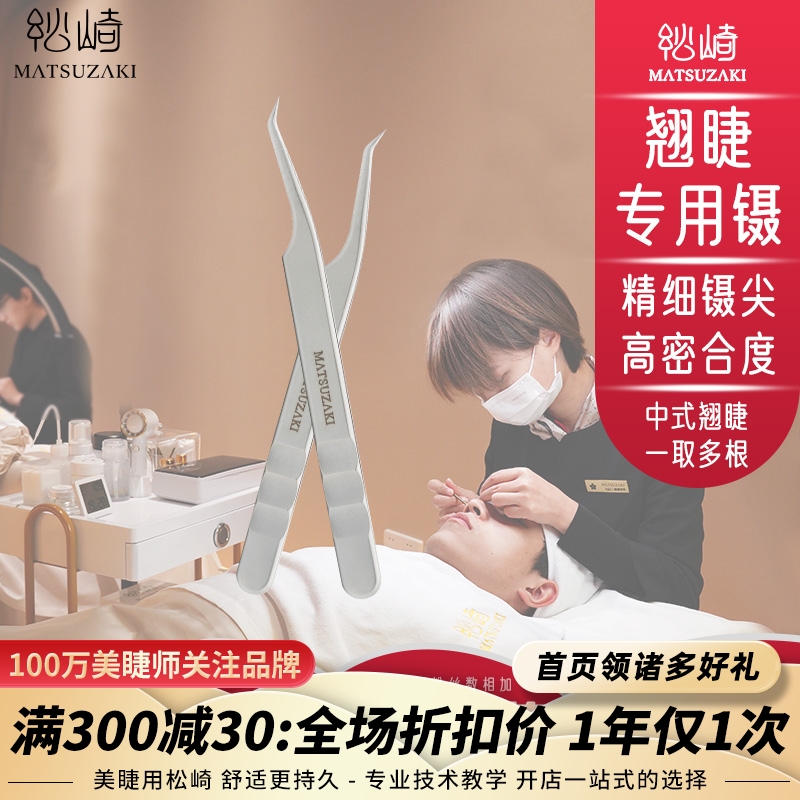 全網美睫師都在用的新中式翹睫鑷