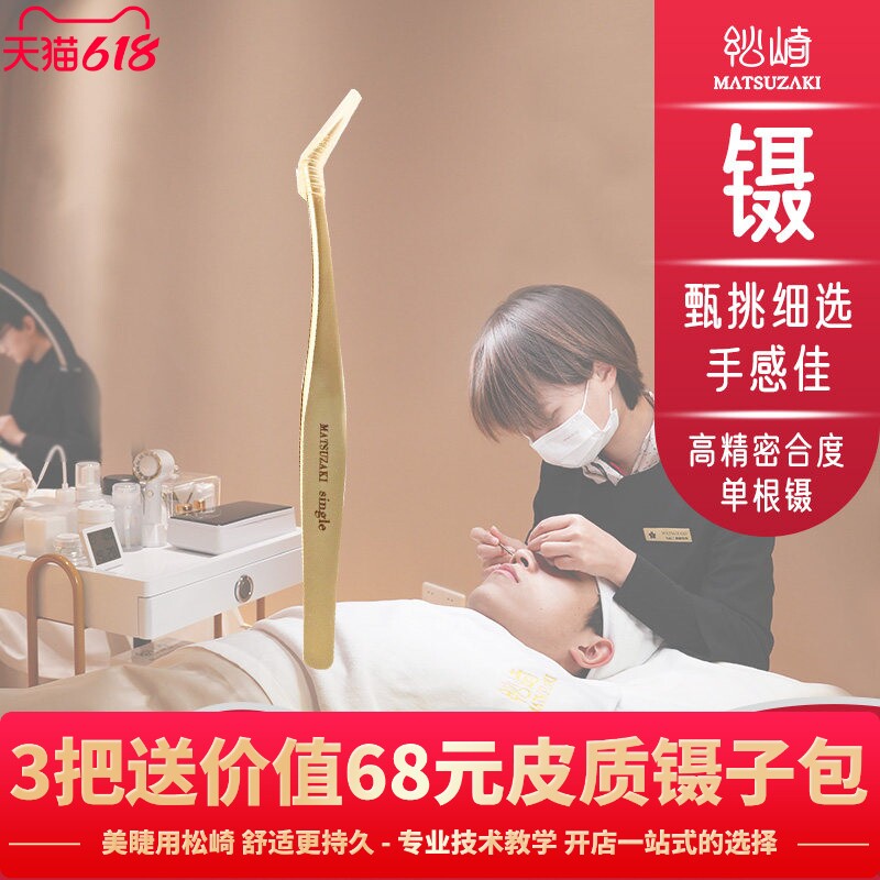 美睫高精密合度单根镊美睫师种植睫毛镊子金羽镊夹初学者美睫工具