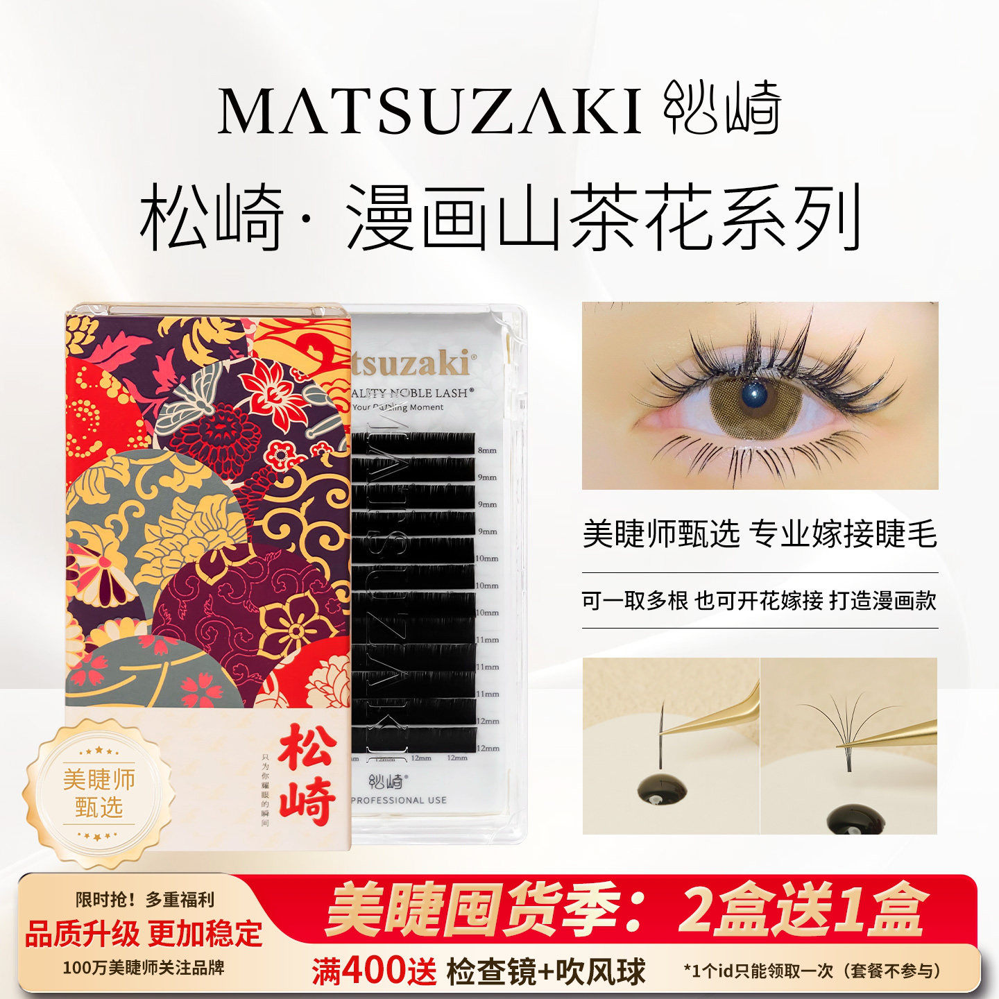 松崎睫毛漫画山茶花嫁接一取多根开花不散自然仿真美睫师用天鹅绒