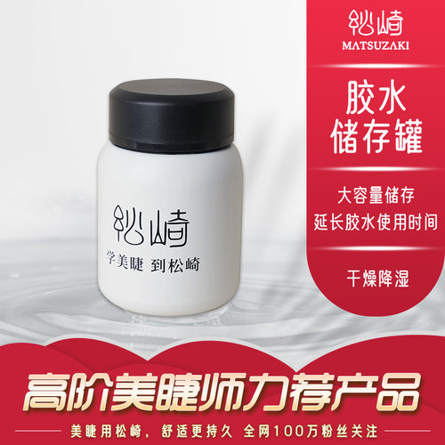 美睫胶水储存罐大容量储存多瓶