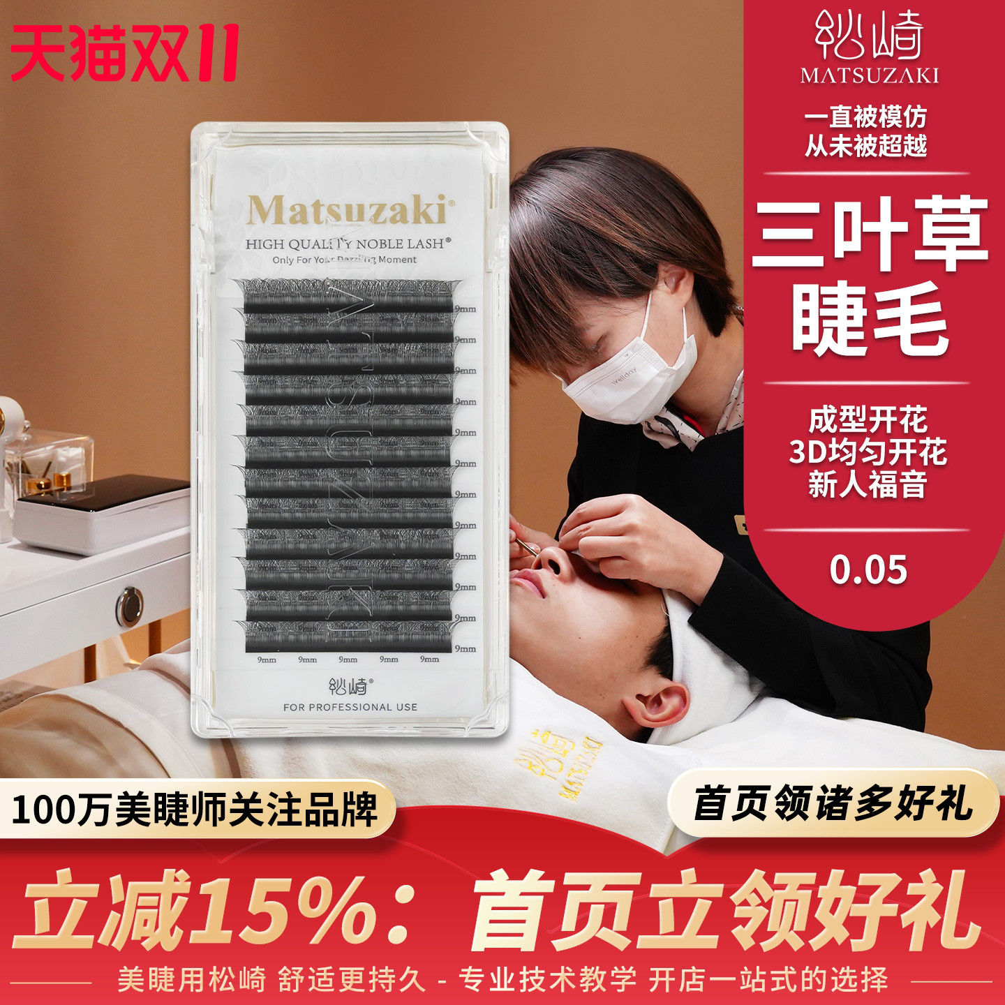 美睫师嫁接三叶草不散根缩花自然