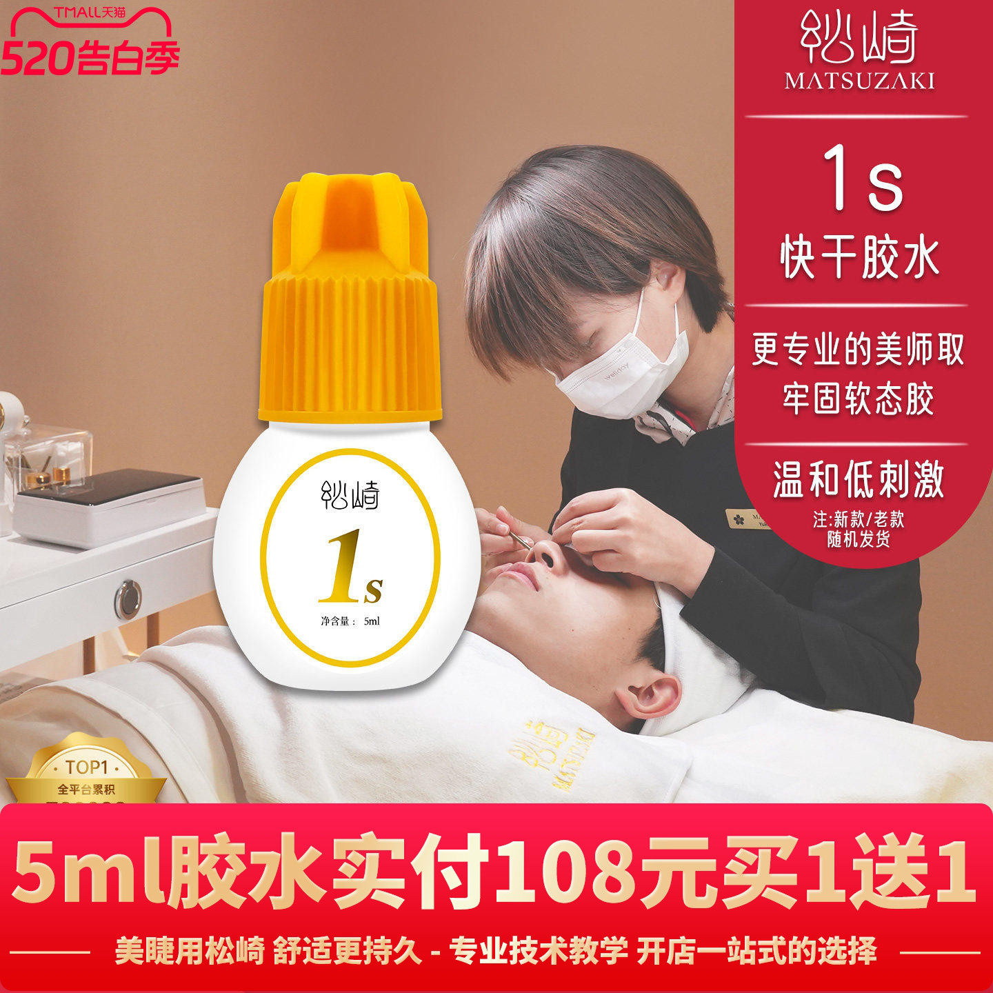 松崎1s睫毛胶水闭眼嫁接快干牢固高阶美睫师专用胶水软态胶水5ml