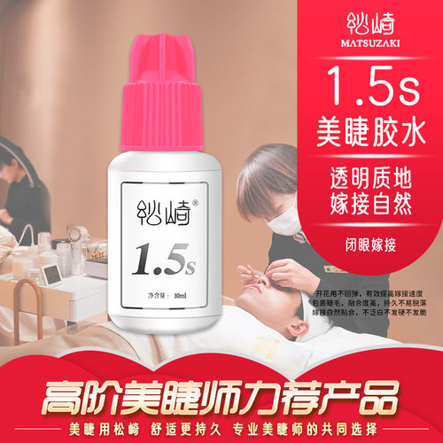 美睫店都在用的嫁接胶水
