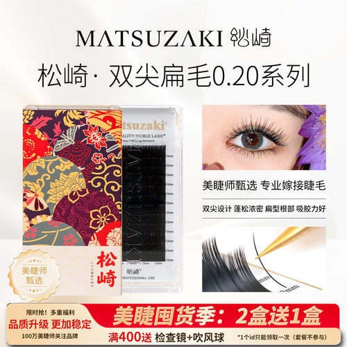 全网美睫师连锁店必入高端嫁接毛