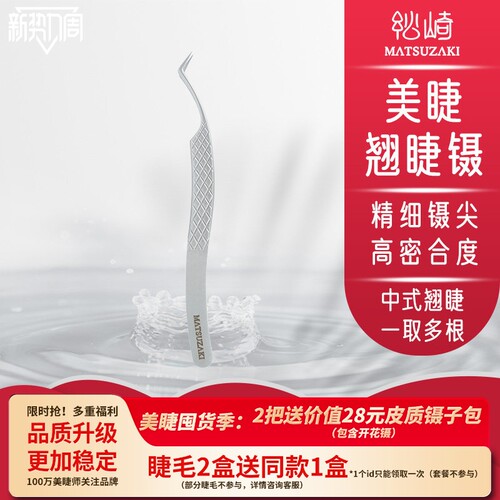 全网美睫师新中式翘睫镊子必入手