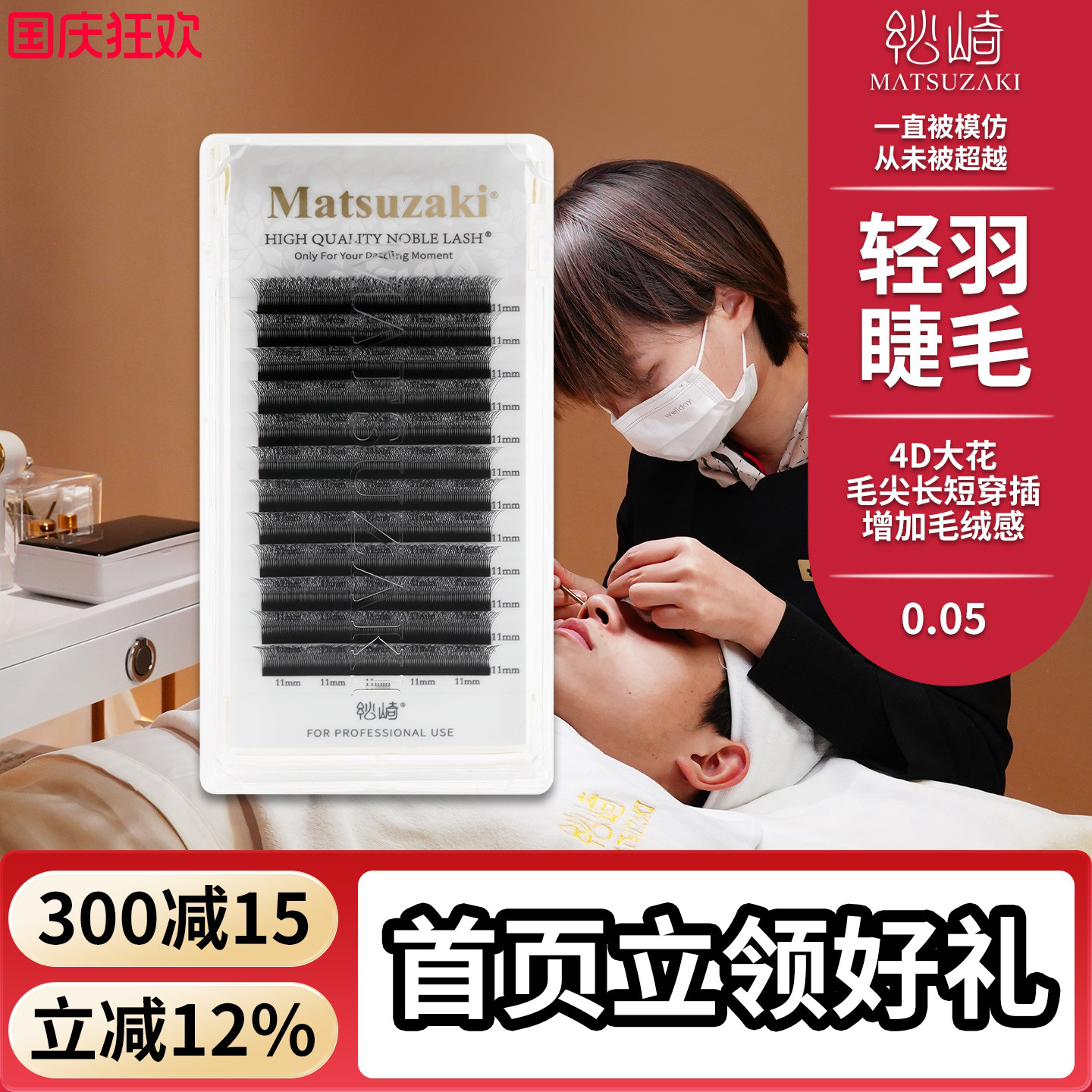 全网美睫师指定品牌高端嫁接睫毛