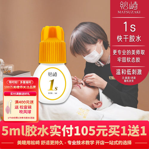 美睫店嫁接胶水高阶美睫师牢固胶