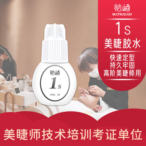 高阶美睫师嫁接专用牢固1s胶水