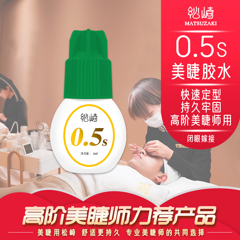 全網美睫連鎖店指定牢固膠必入手