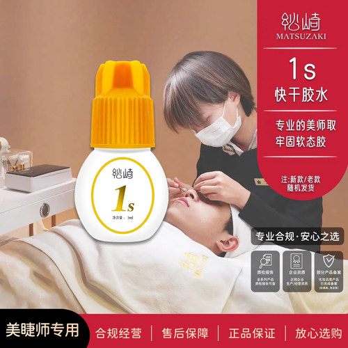 高阶美睫师专用牢固快干软态胶