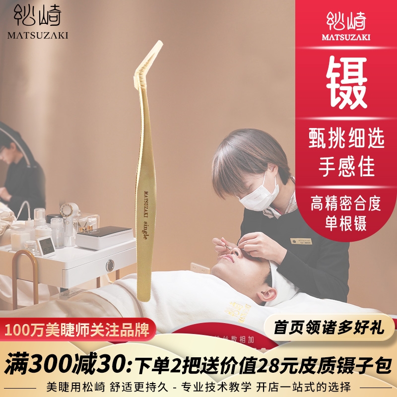 全網美睫師連鎖店必入嫁接單根鑷