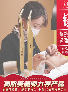 美睫开花镊高精密合度嫁接工具美睫师专用镊金羽镊海豚夹镊子套装