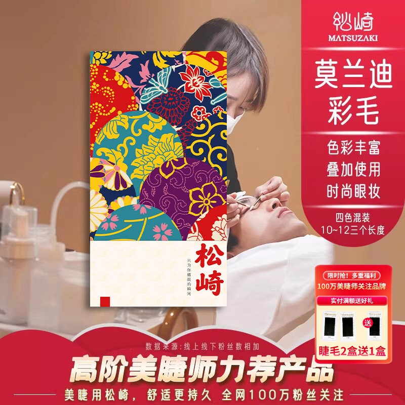 美睫彩色嫁接睫毛混装可开花可单根多巴胺色系种睫毛闪光点缀睫毛
