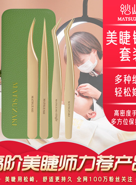 美睫镊子套装高精密合度开花镊子嫁接工具美睫师直镊单根镊海豚夹