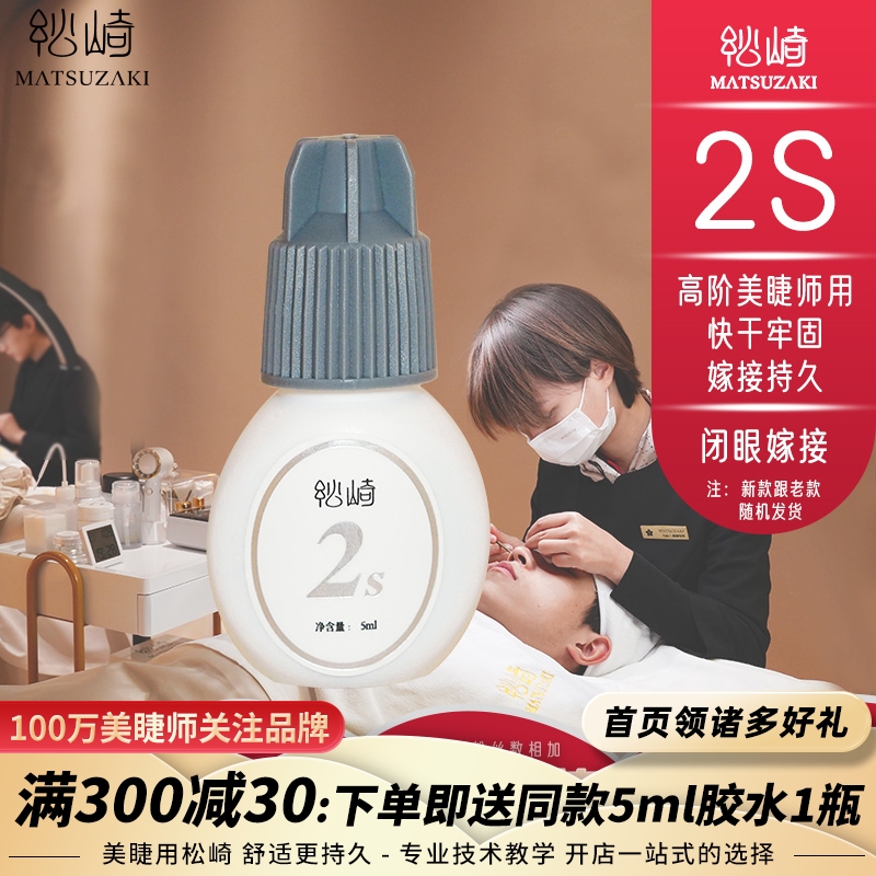 全網美睫連鎖店指定牢固膠必入手