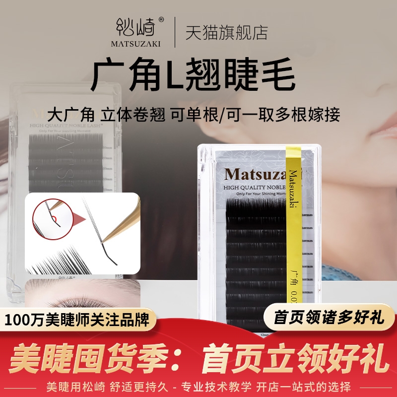 全网美睫师连锁店都在用的嫁接毛