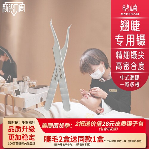 全网美睫师都在用的新中式翘睫镊