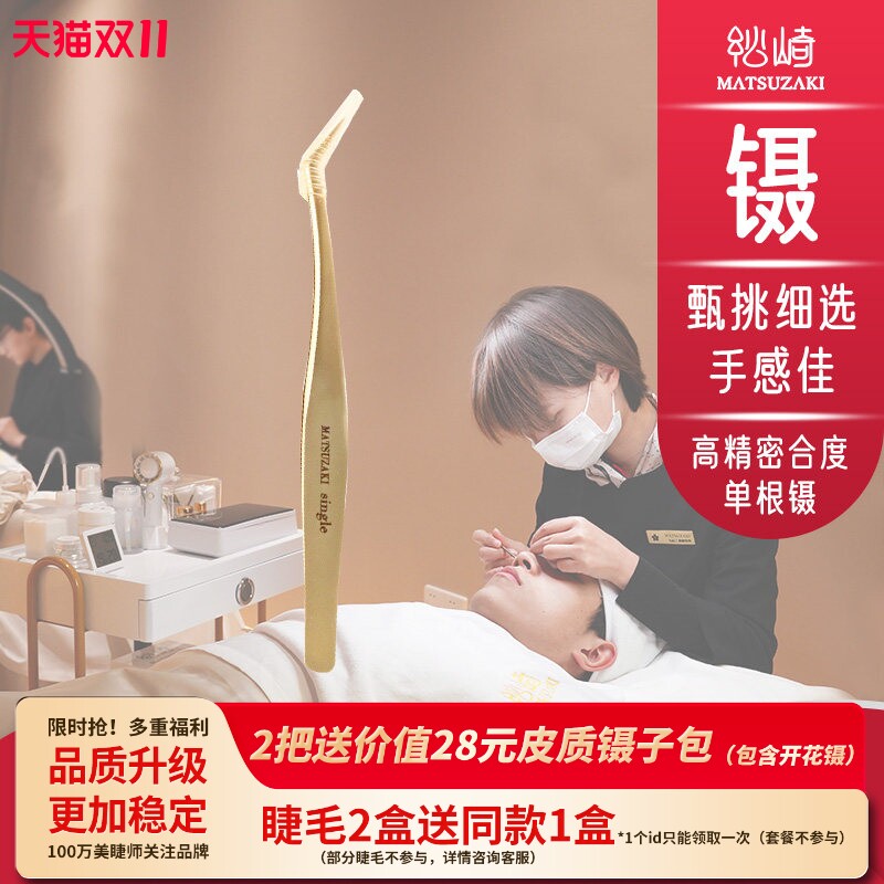 美睫高精密合度单根镊美睫师种植睫毛镊子金羽镊夹初学者美睫工具