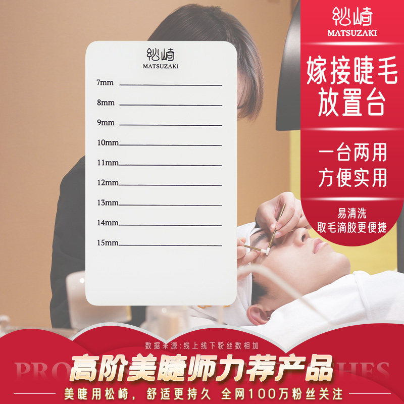 美睫取毛滴胶台嫁接睫毛放胶台加厚耐用易清洁美睫店专用辅助工具