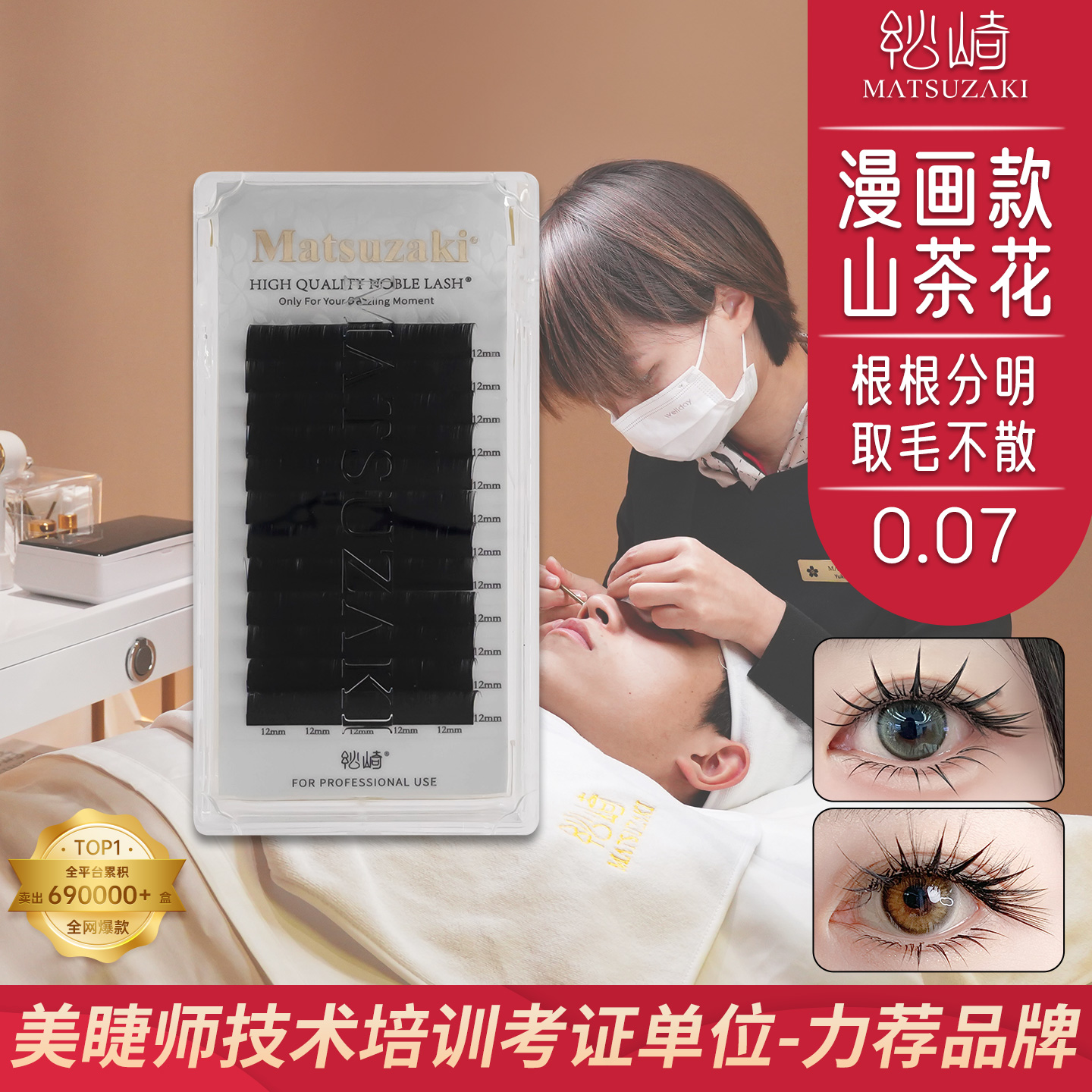 全网美睫师连锁店必入高端嫁接毛